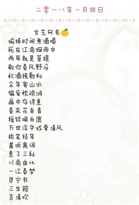 五個字的名字|五个字小清新网名(共284个)